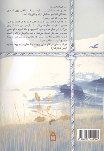 سکوت خوشه ها